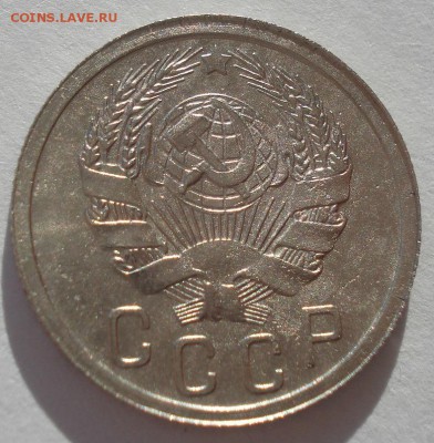 15 копеек 1935 СССР 22:00 02.11.2015 - DSC03646.JPG