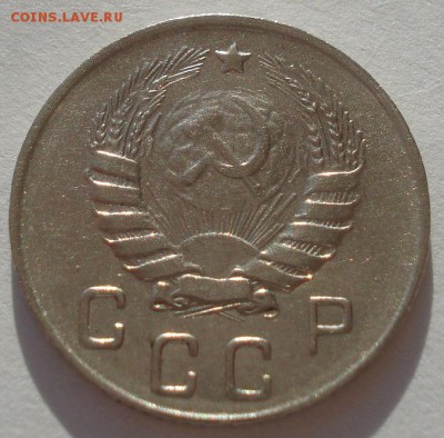10 копеек 1946 СССР №3 22:00 02.11.2015 - DSC03633.JPG