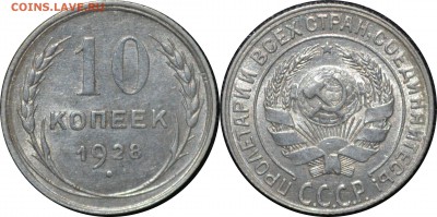 10 копеек 1928   хорошая 2.11.15 22.00мск - DSC_2594-horz