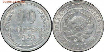 10 копеек 1929   хорошая 2.11.15 22.00мск - DSC_2597-horz
