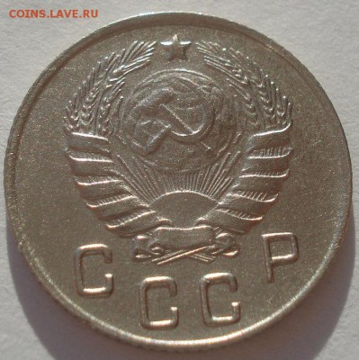 10 копеек 1946 XF СССР №1 22:00 02.11.2015 - DSC03618.JPG