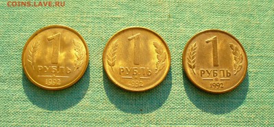 1 рубль 1992г. три разновидности в блеске, до 5.11.15г. - P1140471.JPG