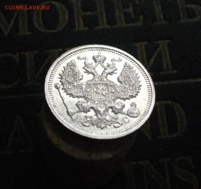 20 копеек 1916г. ВС без обращения до 02.11.15 22.00 - IMGP7931.JPG