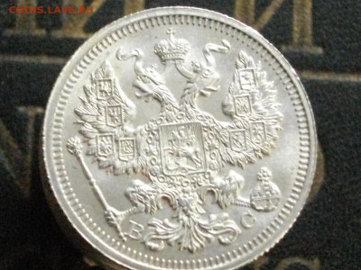 20 копеек 1916г. ВС без обращения до 02.11.15 22.00 - IMGP7922.JPG