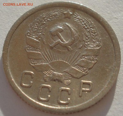 10 копеек 1935 СССР №1 22:00 02.11.2015 - DSC03509.JPG