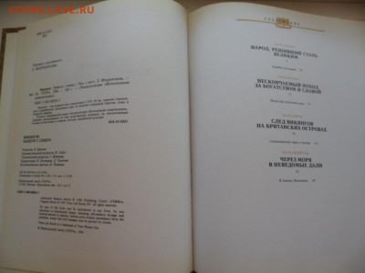 Книга Викинги:набеги с Севера 5.11.15 22.00 - SAM_4742.JPG