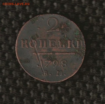 2 коп.1798 года (А.М) - SCAN0264.JPG