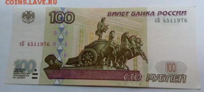 100 рублей 1997г без модификации,оконч 02.11.2015 до 22.00 - DSC_1160