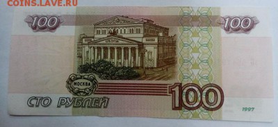 100 рублей 1997г без модификации,оконч 02.11.2015 до 22.00 - DSC_1161