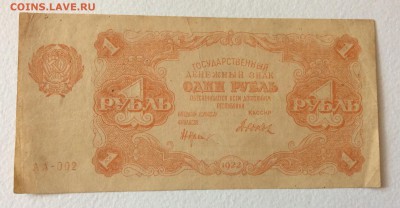 1 руб 1922г АА-002 Дюков до 31.10-23:00 мск - image