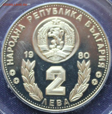 С 1 руб. БОЛГАРИЯ 2 лева  1980г. ФУТБОЛ до 5.11. в 22-00 - IMG_8608.JPG