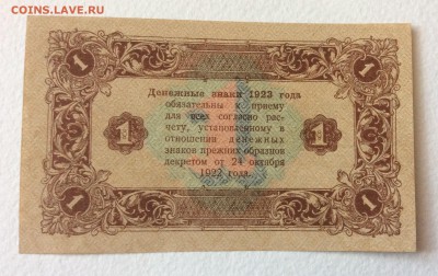 1 руб 1923г 2-й вып. ПРЕСС !!! до 31.10-23:00 мск - image