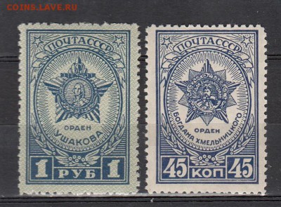 СССР 1945 ордена - 29