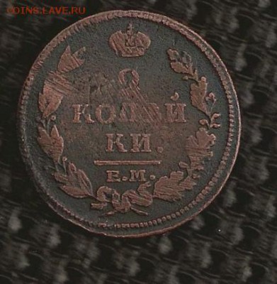 2 коп.1815 года (Е.М) НМ - SCAN0266.JPG