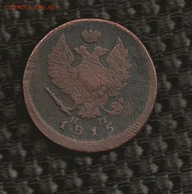 2 коп.1815 года (Е.М) НМ - SCAN0267.JPG