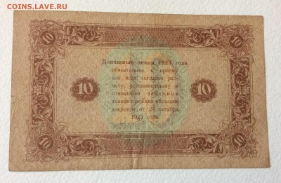 10 руб 1923 г 2-й вып до 31.10-23:00 мск - image