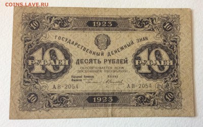 10 руб 1923 г 2-й вып до 31.10-23:00 мск - image