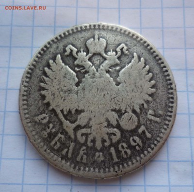 1 рубль 1897г цена ЛОМА! 700руб. до 2.11.2015г в 22-30 - 1-897-1