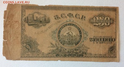 250 млн. руб. 1924 г ЗСФСР до 31.10-23:00 мск - image