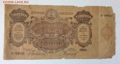 250 млн. руб. 1924 г ЗСФСР до 31.10-23:00 мск - image