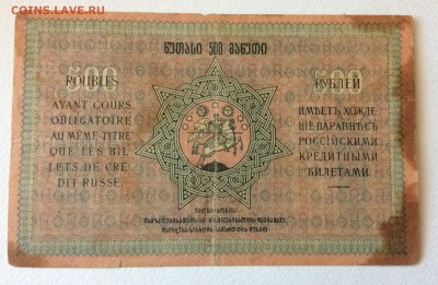 500 рублей 1919 г Грузинская республика до 31.10-23:00 мск - image