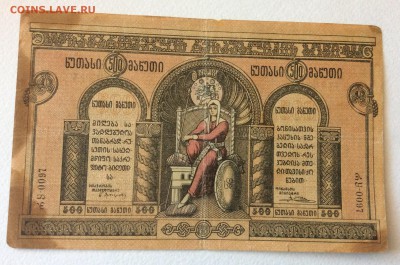 500 рублей 1919 г Грузинская республика до 31.10-23:00 мск - image