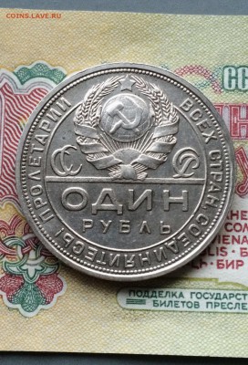 1 рубль 1924 год.  до  .04. 11. 2015 в 23.00 - IMG_3074.JPG