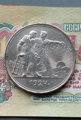 1 рубль 1924 год.  до  .04. 11. 2015 в 23.00 - IMG_3069.JPG