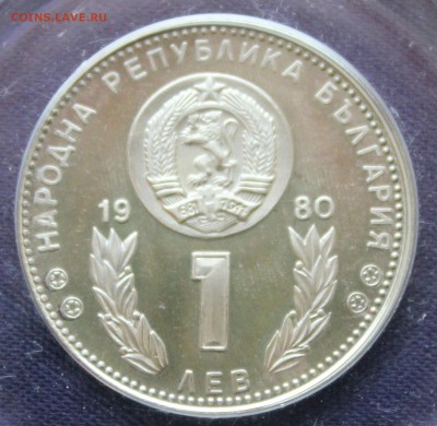 С 1 руб. БОЛГАРИЯ 1 лев  1980г. ФУТБОЛ до 5.11. в 22-00 - IMG_8605.JPG
