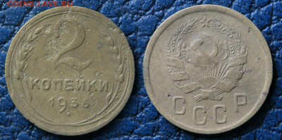 2 копейки 1935 (Н) до 5 ноября - 2-35