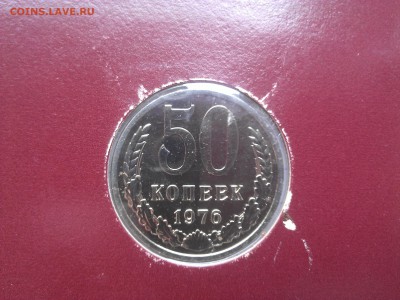 50 коп 1976 года - WP_009761