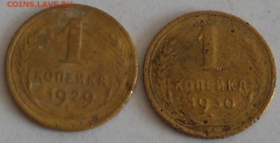 1коп 1929,30гг. До 1.11.2015 - Изображение 3216