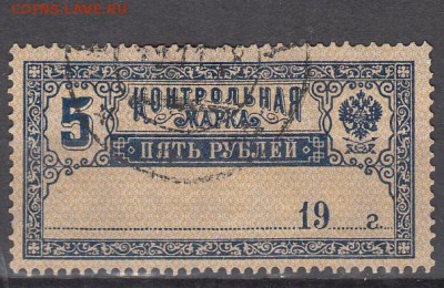 РСФСР 1918 контрольная марка 5р - 36