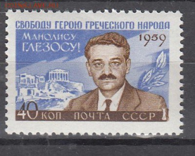 СССР 1959 Глесоз - 40