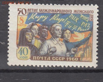 СССР 1960  8марта - 41