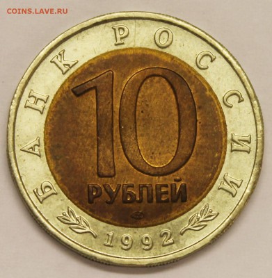 Красная книга, 10 монет 1992-1994 - 2015-10-30 05.00.05
