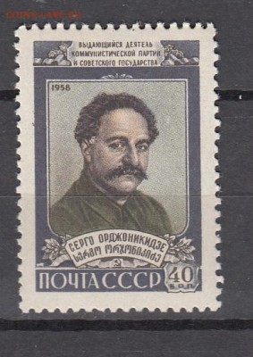 СССР 1958 Ордженикидзе - 45