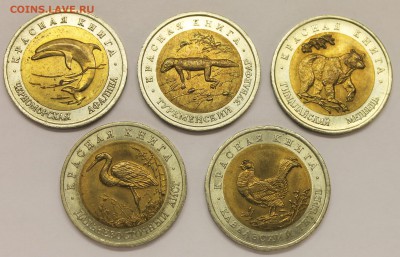 Красная книга, 10 монет 1992-1994 - 2015-10-30 04.57.33