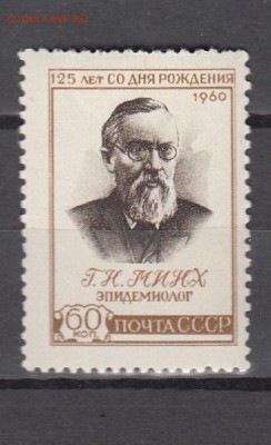 СССР 1960 Минх - 46