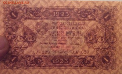 1 руб 1923г 2-й вып. ПРЕСС !!! до 31.10-23:00 мск - image
