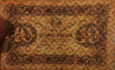 10 руб 1923 г 2-й вып до 31.10-23:00 мск - image