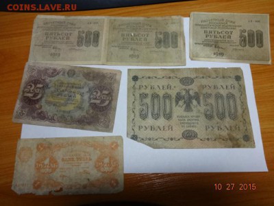 Боны 1919-1922 г.(6 шт) до 1.11.15 г.23-00 Мск - Амб. заклад (1).JPG