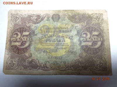 Боны 1919-1922 г.(6 шт) до 1.11.15 г.23-00 Мск - Амб. заклад (4).JPG