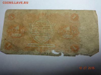 Боны 1919-1922 г.(6 шт) до 1.11.15 г.23-00 Мск - Амб. заклад (7).JPG