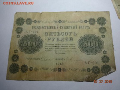 Боны 1919-1922 г.(6 шт) до 1.11.15 г.23-00 Мск - Амб. заклад (8).JPG
