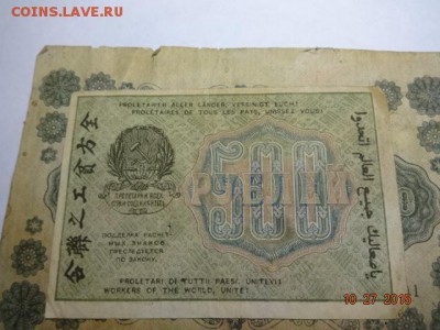 Боны 1919-1922 г.(6 шт) до 1.11.15 г.23-00 Мск - Амб. заклад (9).JPG