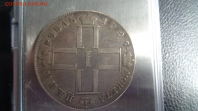 1 рубль 1726 и другие. Помогите с подлинностью. - DSC01071.JPG