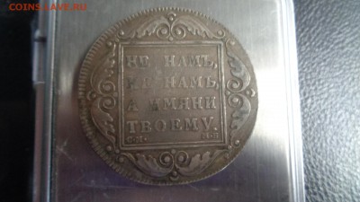 1 рубль 1726 и другие. Помогите с подлинностью. - DSC01072.JPG
