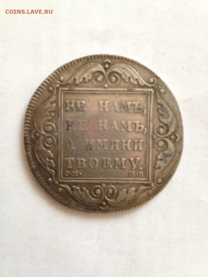 1 рубль 1726 и другие. Помогите с подлинностью. - image18.JPG
