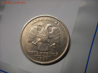 5 рублей  1998 г. ммд . - DSCN6875[1].JPG